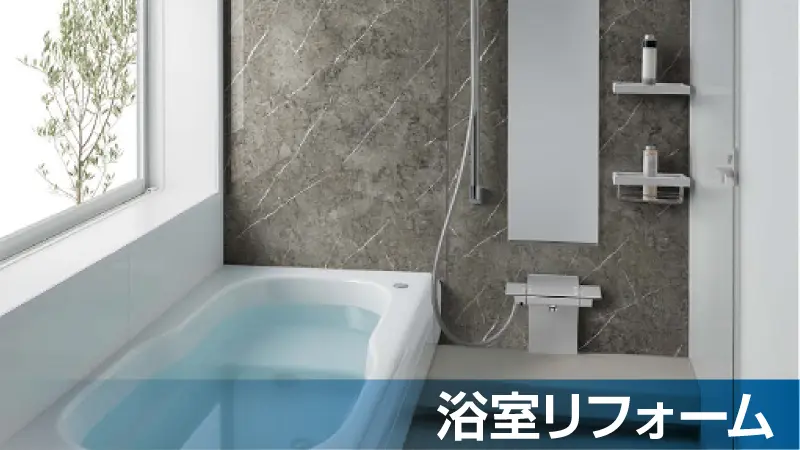 浴室プラン